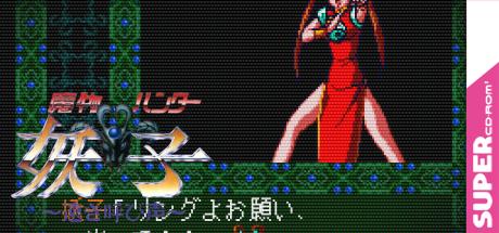 Mamono Hunter Youko - Tooki Yobigoe — steamgrid