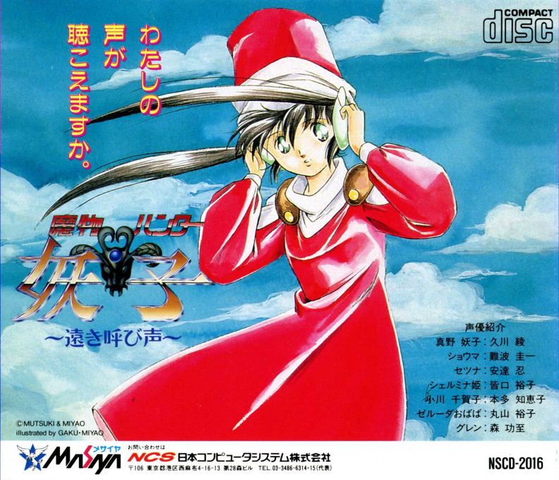 Mamono Hunter Youko - Tooki Yobigoe — box-2D-back (JP)
