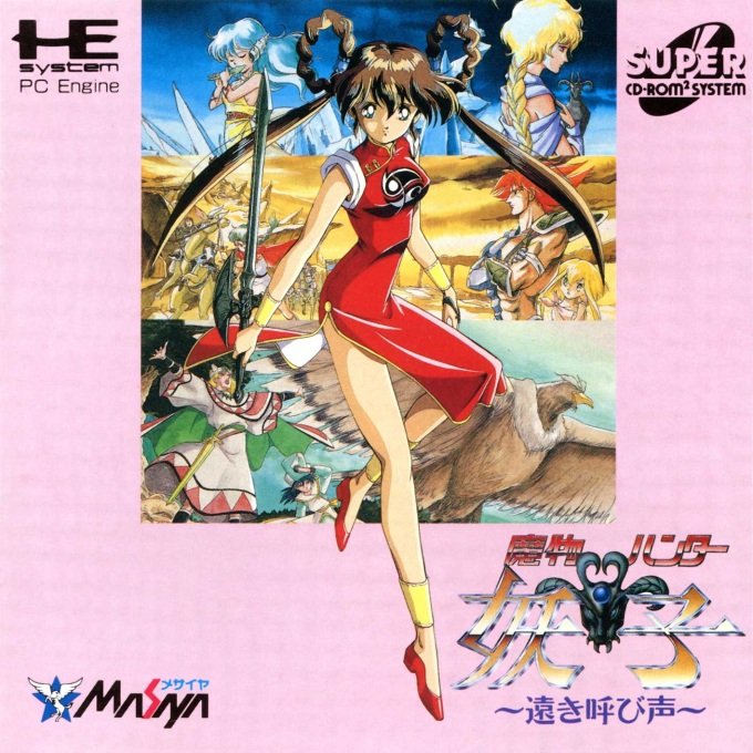 Mamono Hunter Youko - Tooki Yobigoe box art
