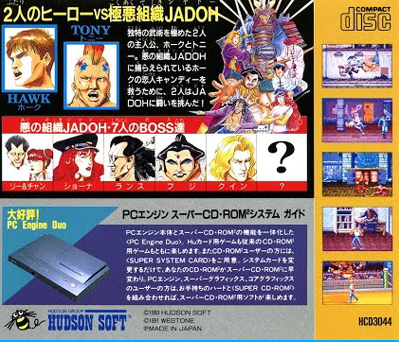 Martial Champion — box-2D-back (JP)