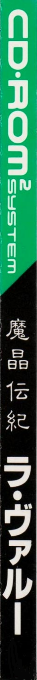 Mashou Denki - La Valeur — box-2D-side (JP)