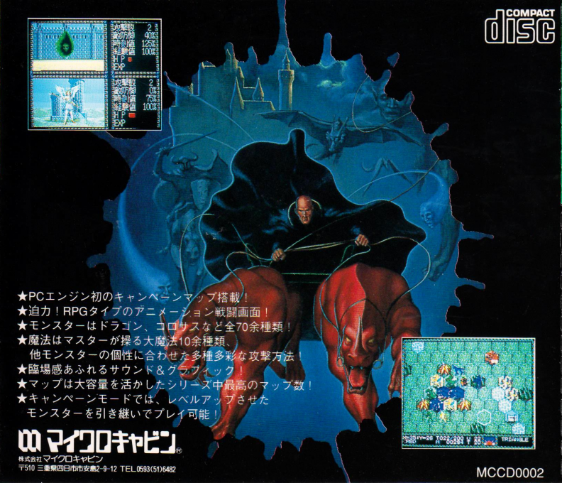 Master Of Monsters — box-2D-back (JP)