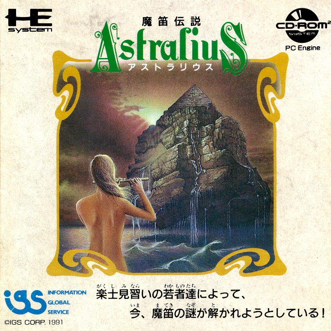 Mateki Densetsu Astralius box art