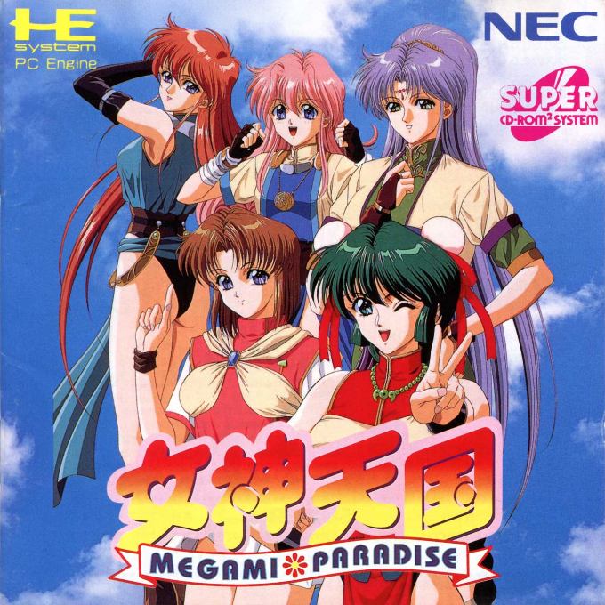 Megami Tengoku - Megami Paradise box art