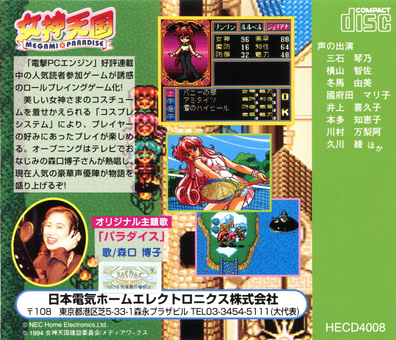 Megami Tengoku - Megami Paradise — box-2D-back (JP)