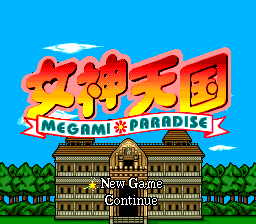 Megami Tengoku - Megami Paradise — sstitle (WOR)