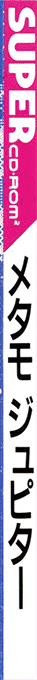 Metamor Jupiter — box-2D-side (JP)