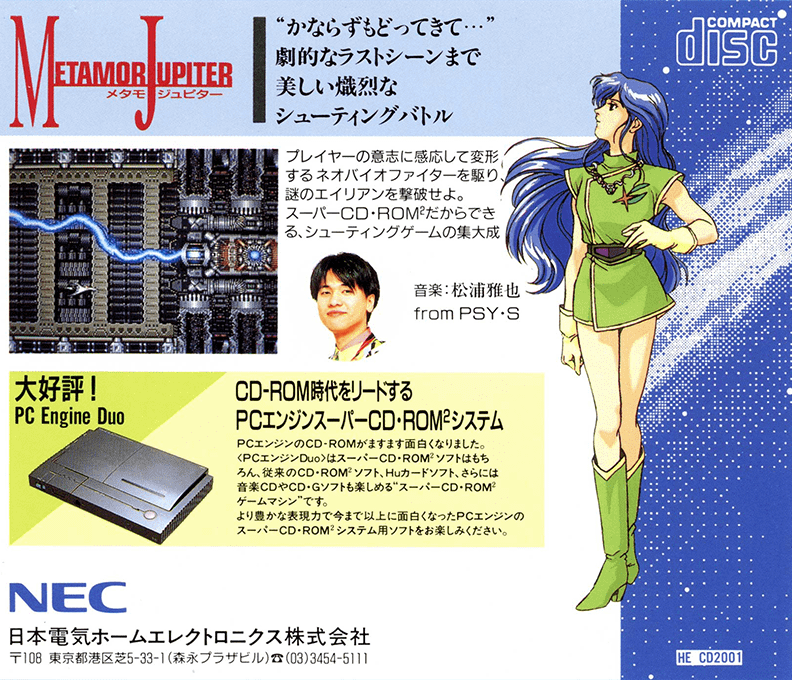 Metamor Jupiter — box-2D-back (JP)