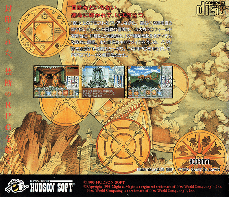 Might And Magic 3 - Isles Of Terra — box-2D-back (JP)
