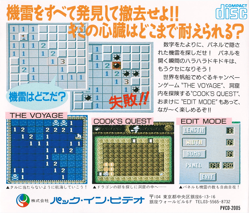 Minesweeper — box-2D-back (JP)
