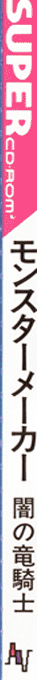 Monster Maker - Yami No Ryuukishi — box-2D-side (JP)