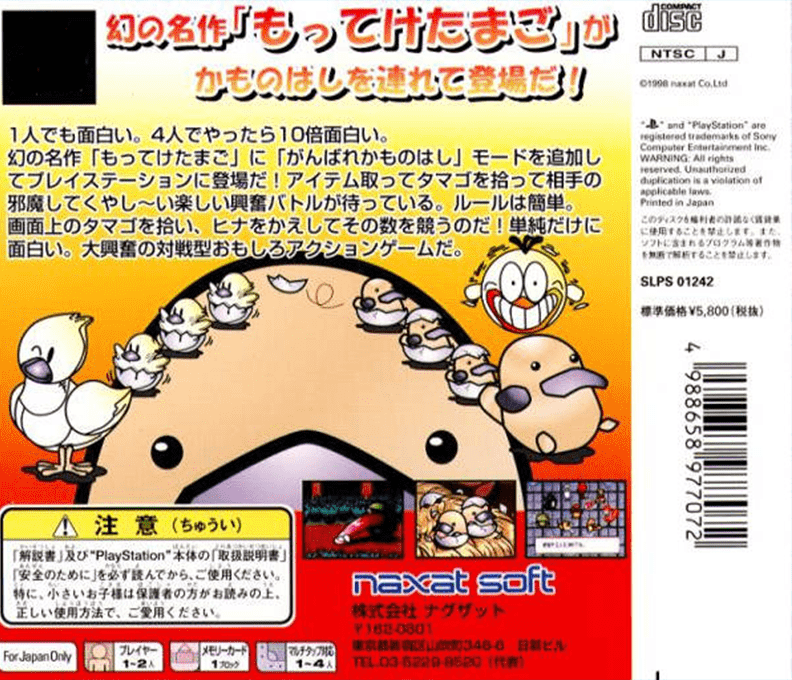Motteke Tamago — box-2D-back (JP)