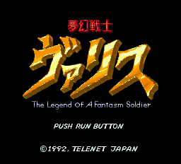 Mugen Senshi Valis - The Legend Of A Fantasm Soldier — sstitle (WOR)