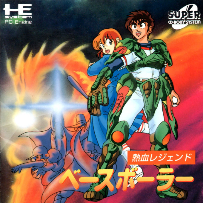 Nekketsu Legend - Baseballer box art