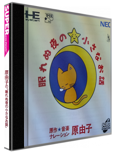 Nemurenu Yoru No Chiisana Ohanashi — box-3D (JP)
