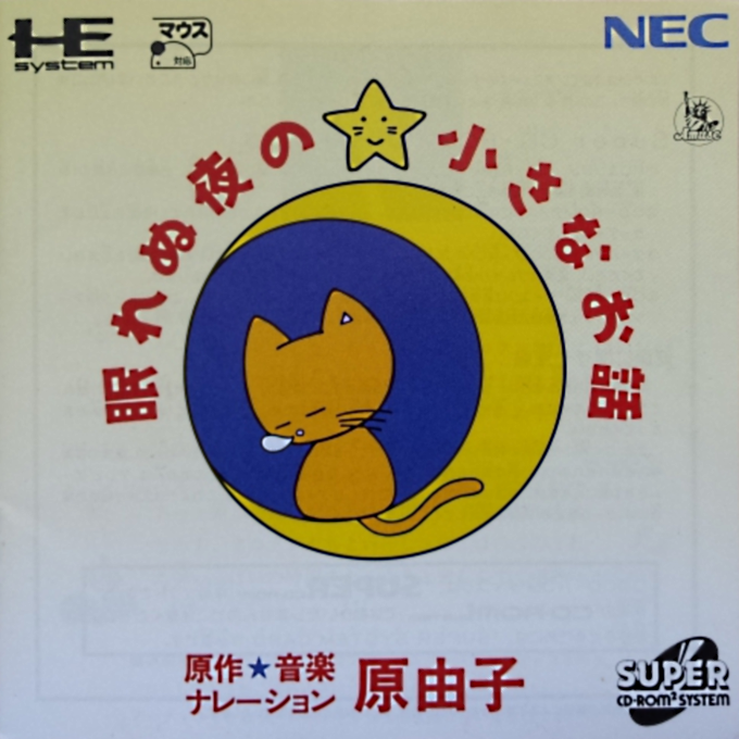 Nemurenu Yoru No Chiisana Ohanashi box art
