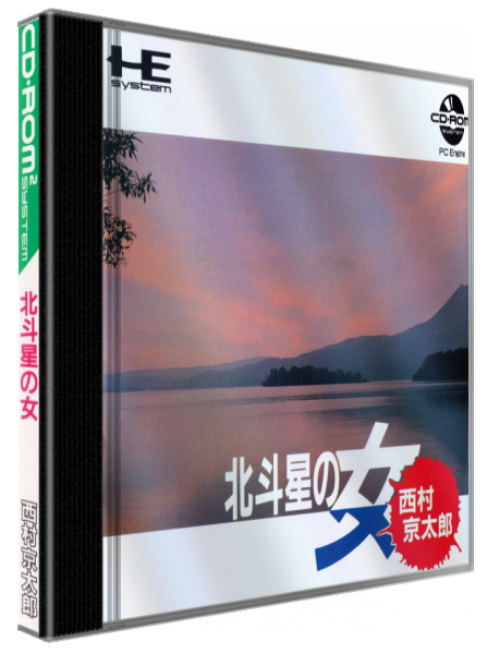 Nishimura Kyoutarou - Hokutosei No Onna — box-3D (JP)