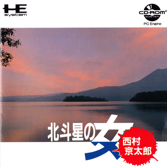 Nishimura Kyoutarou - Hokutosei No Onna box art