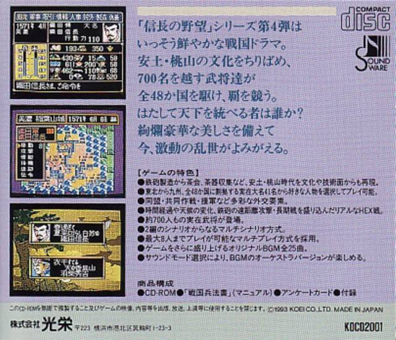 Nobunaga No Yabou - Bushou Fuuunroku — box-2D-back (JP)