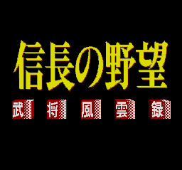 Nobunaga No Yabou - Bushou Fuuunroku — sstitle (WOR)