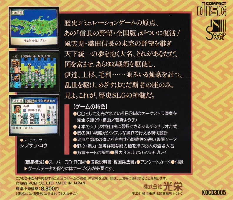 Nobunaga No Yabou - Zenkokuban — box-2D-back (JP)