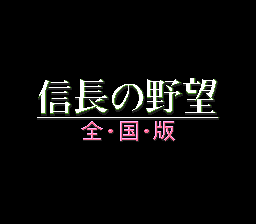 Nobunaga No Yabou - Zenkokuban — sstitle (WOR)