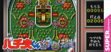 Pachio-kun - Maboroshi No Densetsu — steamgrid