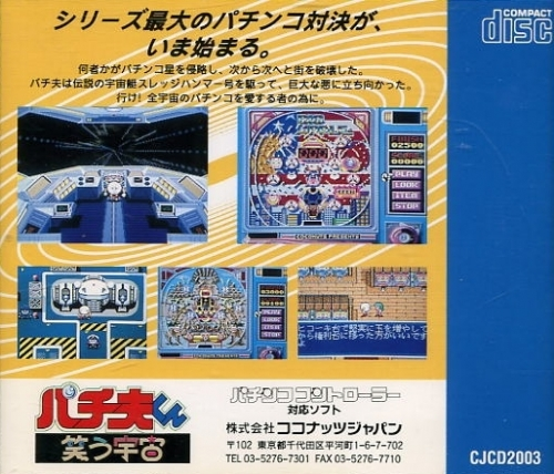 Pachio-kun - Warau Uchuu — box-2D-back (JP)