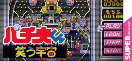 Pachio-kun - Warau Uchuu — steamgrid