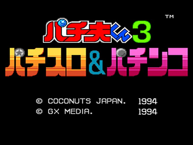 Pachio-kun 3 - Pachi-slot And Pachinko — sstitle (JP)