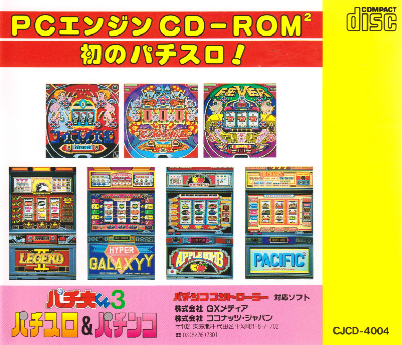 Pachio-kun 3 - Pachi-slot And Pachinko — box-2D-back (JP)