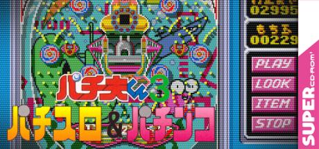 Pachio-kun 3 - Pachi-slot And Pachinko — steamgrid