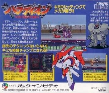 Palladion - Auto Crusher Palladium — box-2D-back (JP)
