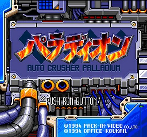 Palladion - Auto Crusher Palladium — sstitle (JP)