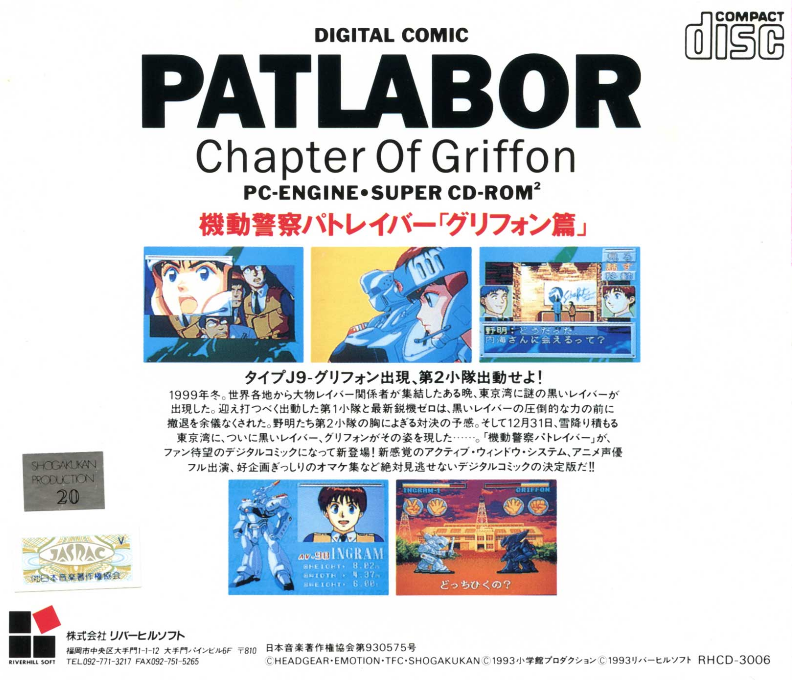 Digital Comic - Patlabor - Chapter Of Griffon — box-2D-back (JP)