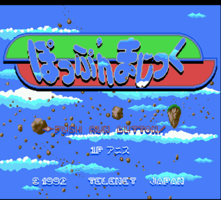 Pop'n Magic — sstitle (WOR)