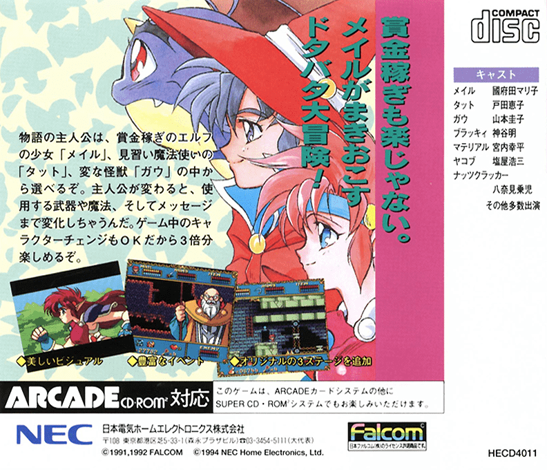 Popful Mail — box-2D-back (JP)