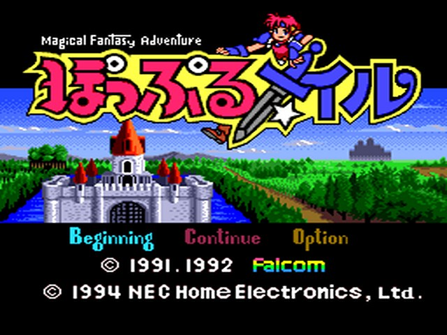 Popful Mail — sstitle (JP)