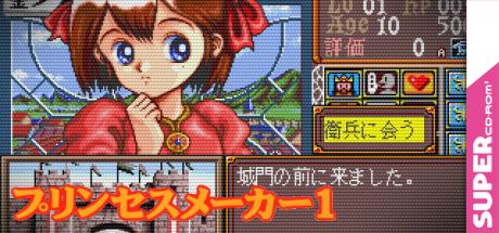 Princess Maker 1 — steamgrid