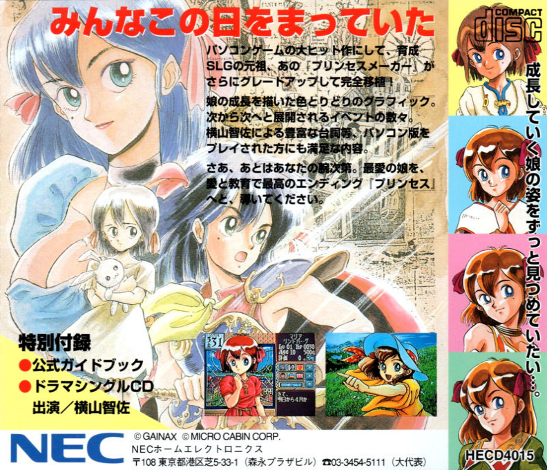 Princess Maker 1 — box-2D-back (JP)