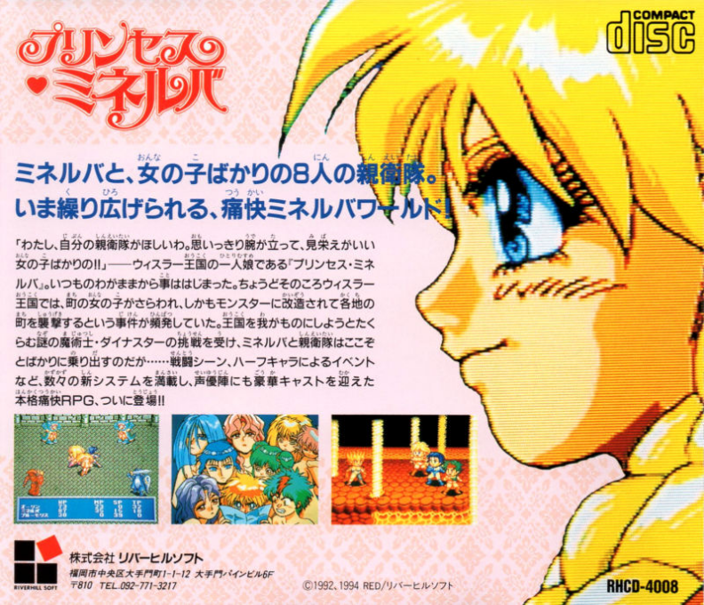 Princess Minerva — box-2D-back (JP)