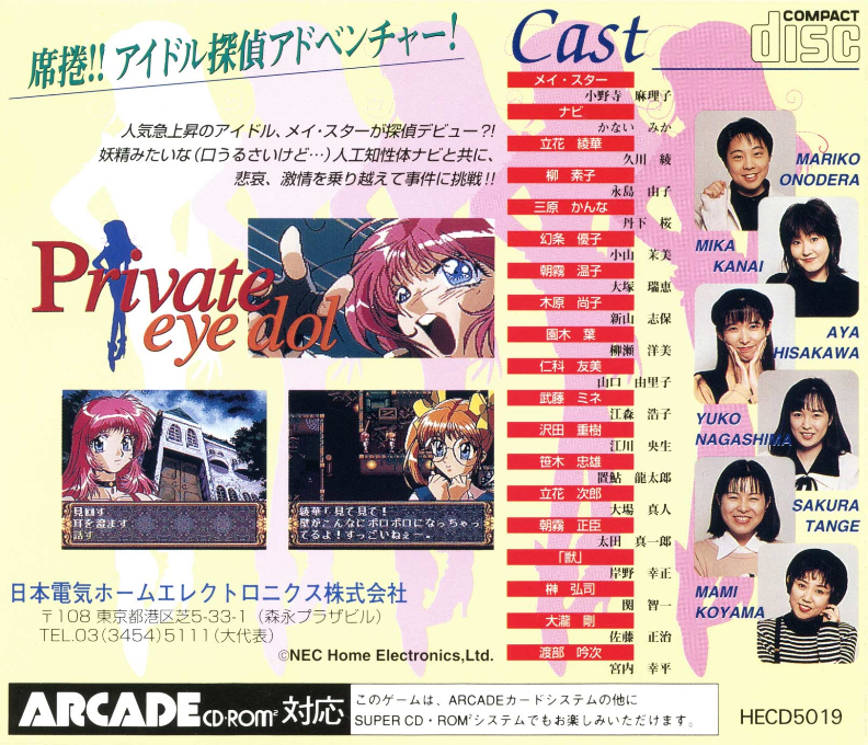 Private Eye Dol — box-2D-back (JP)