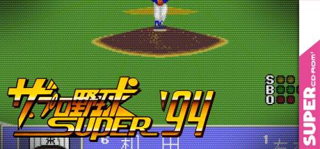Pro Yakyuu Super '94, The — steamgrid