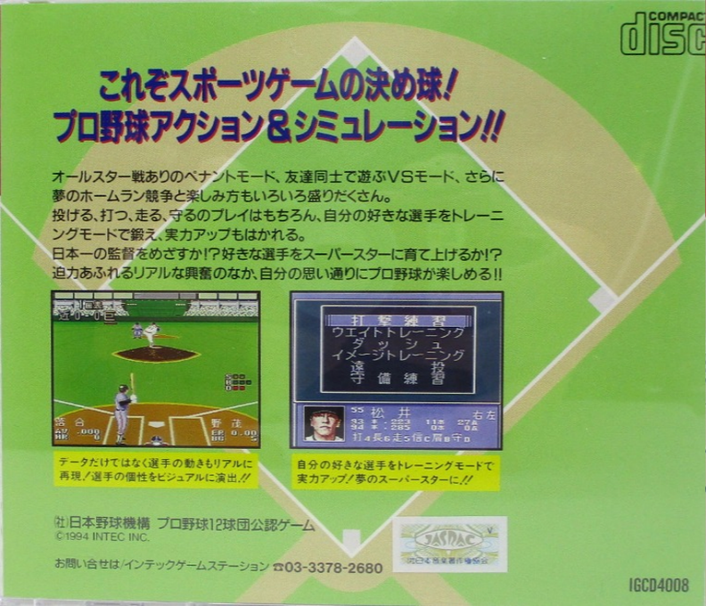 Pro Yakyuu Super '94, The — box-2D-back (JP)