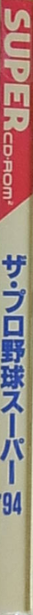 Pro Yakyuu Super '94, The — box-2D-side (JP)