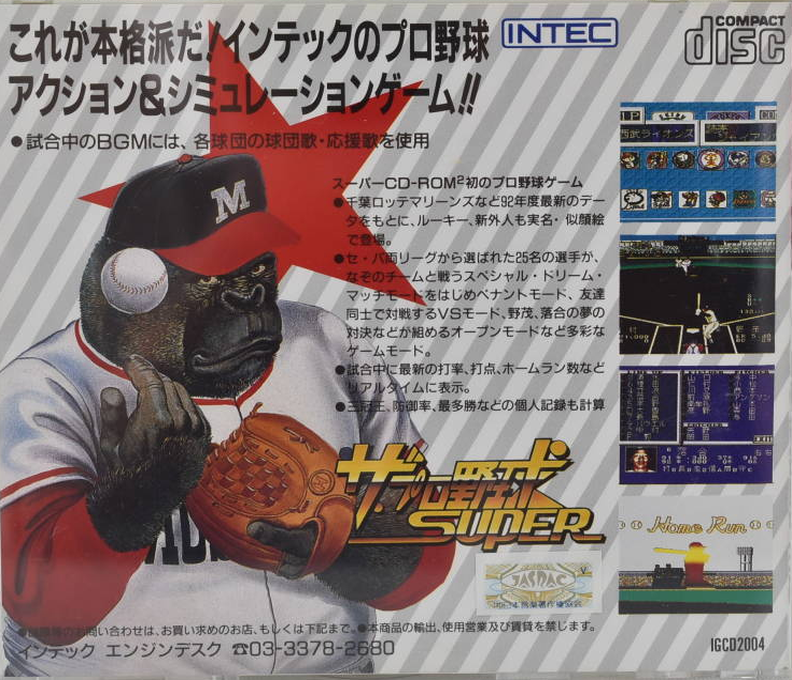 Pro Yakyuu Super, The — box-2D-back (JP)