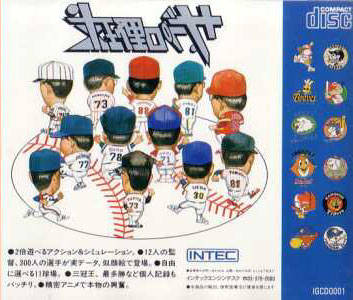 Pro Yakyuu, The — box-2D-back (JP)