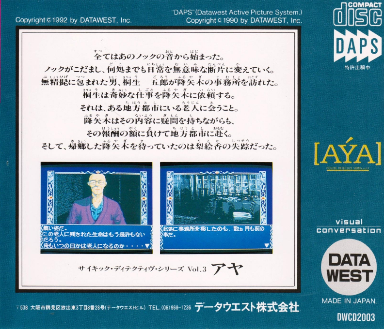 Psychic Detective Series Vol. 3 - Aya — box-2D-back (JP)