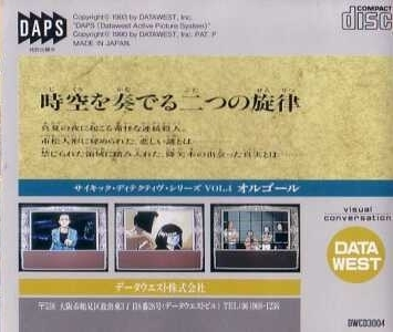 Psychic Detective Series Vol. 4 - Orgel — box-2D-back (JP)