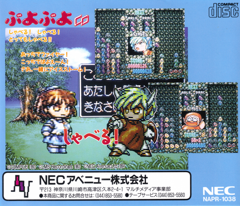 Puyo Puyo Cd — box-2D-back (JP)